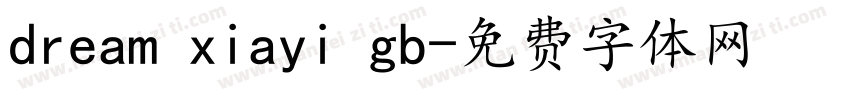 dream xiayi gb字体转换